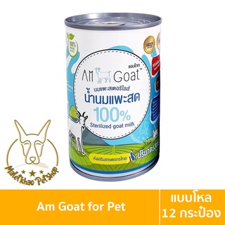 [MALETKHAO] AM Goat (แอมโกท) แบบโหล (12 กระป๋อง) น้ำนมแพะสด 100% นมแพะสำหรับลูกสุนัข ลูกแมว ขนาด 400 มล