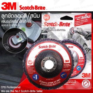 3M ลูกขัดสาหร่าย ลอกสี ขัดสนิม ขนาด4”