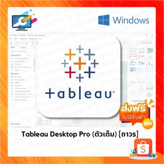 Tableau Desktop Pro Version 2019โปรแกรมวิเคราะห์ข้อมูล  Lifetime For Windows 64-Bit | Full Version