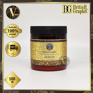 British Graphic Keratin Hair Treatment Cream บริติส กราฟฟิค เคราติน แฮร์ ทรีทเม้นท์ ครีม  (500 ml.)