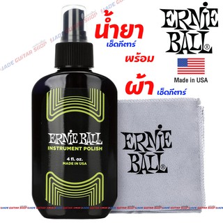 Ernie Ball® น้ำยาเช็ดกีตาร์ / ที่เช็ดทำความสะอาดกีตาร์ + พร้อมผ้าเช็ดไมโครไฟเบอร์ - Guitar Polish * Made in USA **