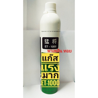 อุปกรณ์เสริม กระป๋อง1000 ml ชนิดแรงมาก