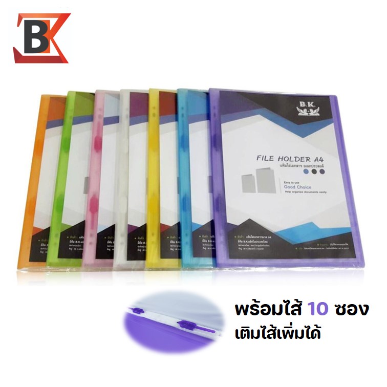 แฟ้มสะสมผลงาน A4 ปกสีใส พร้อมไส้ 10 ซอง (เติมไส้ได้) ตรา BK บีเค หรือ HAWK แฟ้มเก็บเอกสาร ใส่เอกสาร