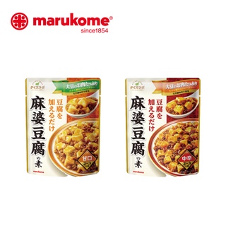 MARUKOME มารุโคเมะ ซอสเต้าเจี้ยวโปรตีนเกษตรสำหรับผัด DAIZULABO PLANT-BASED MABO TOFU NO MOTO