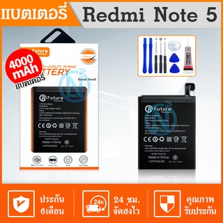 Future บตเตอรี่ Xiaomi Redmi Note 5 / Note5pro (BN45) งาน Future พร้อมชุดไขควง+กาว แบตRedmi Note5(BN45)