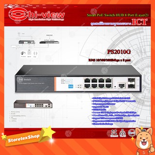 Hi-view Smart PoE Switch HUB 8 port รุ่น PS2010G (Layer2) คุณสมบัติตามมาตรฐานกระทรวง ICT