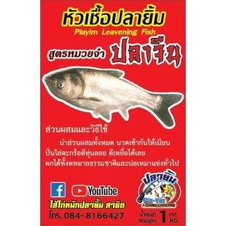 เหยื่อตกปลาจีน สูตรหมวยจ๋าปลาจีน 1 กก.