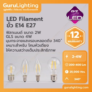 LED Filament E14/E27 หลอดแอลอีดี ฟิลาเมนต์ แสงเหลือง ขนาด 2W ขั้ว E14 และทรง GLS ขนาด 4 วัตต์ ขั้ว E27