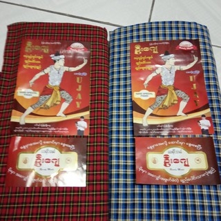ผ้าถุงชาย 🚹 โสร่งชาย 🚹 ผ้าโสร่งผู้ชาย ผ้าเนื้อดีโทเร💯 หน้างกว้าง 2 เมตร เย็บแล้วเรียบร้อย  โสร่งพม่า