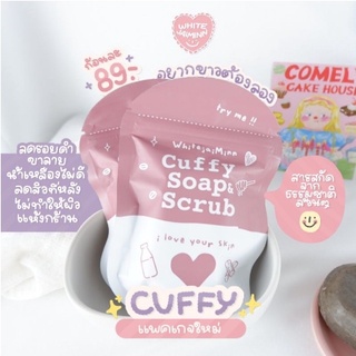 สบู่คัฟฟี่ สครับสมุนไพร 80 g.cufft soap ช่วยผลัดเซลล์ผิวเก่า ♥︎ ช่วยปรับให้ผิวกระจ่างใส สบู่คัฟฟี่ไอเท็มสำหรับคนเป็นสิว