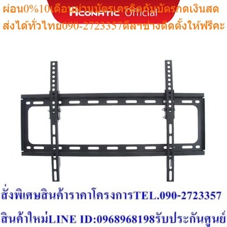 Aconatic ขาแขวนทีวี รุ่น AN-TV3265T2 (รับประกันศูนย์ 1ปี)