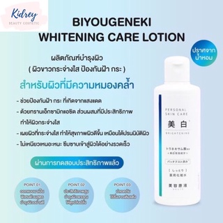 BIYOUGENEKI WHITENING CARE LOTION ผลิตภัณฑ์บำรุงผิว โลชั่นน้ำตบเน้นกระจ่างใสลดฝ้ากระ