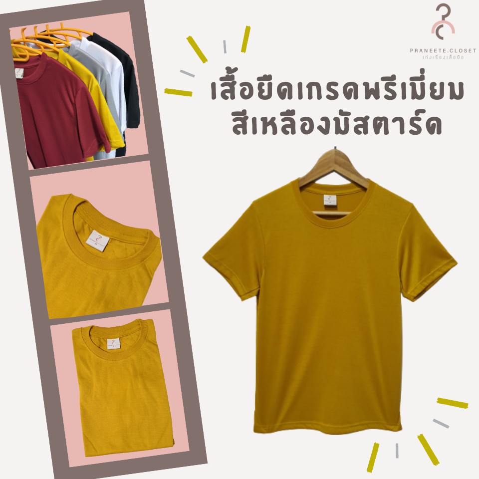 เสื้อยืดสีพื้น เกรดพรีเมี่ยม สีเหลืองมัสตาร์ด ผ้านุ่ม ทรงสวย ใส่สบาย ไม่หด ไม่ต้องรีด ราคาส่ง มีเก็บเงินปลายทาง