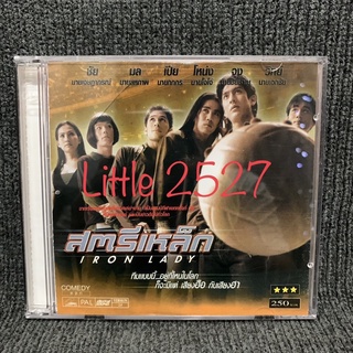 หนังไทย สตรีเหล็ก / The Iron Ladies (VCD)