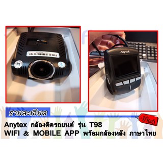 Anytex กล้องติดรถยนต์ รุ่น T98 กล้องหน้า+กล้องหลัง