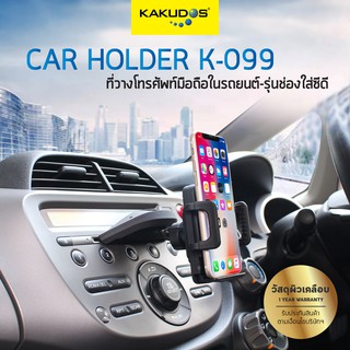 KAKUDOS Car Holder K-099 (Black) ที่วาง โทรศัพท์มือถือ ในรถยนต์ ขาตั้งมือถือ