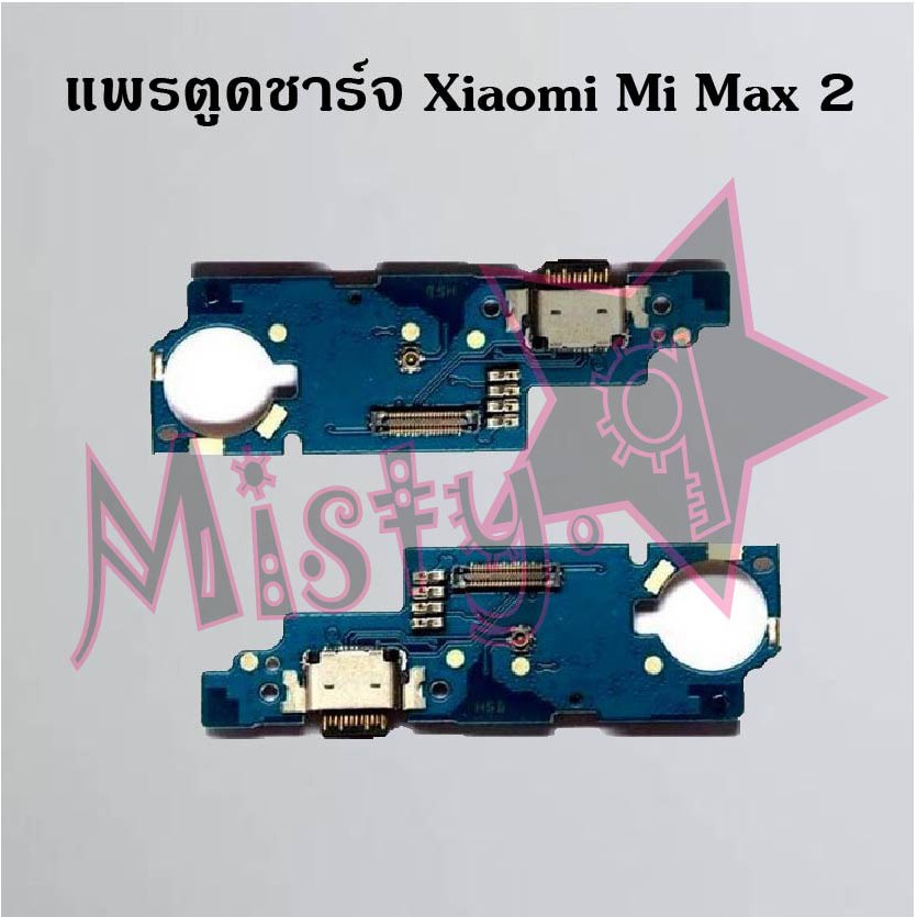 แพรตูดชาร์จโทรศัพท์ [Connector Charging]Xiaomi Mi Max,Mi Max 2,Mi Max 3