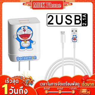 🔥 สายชาร์จ 2.1A หัวชาร์จ usb 2 Fast Charge Adapter Doraeman หัวปลั๊กชาร์จเร็ว ชาร์จได้ 2 เครื่องพร้อมกัน