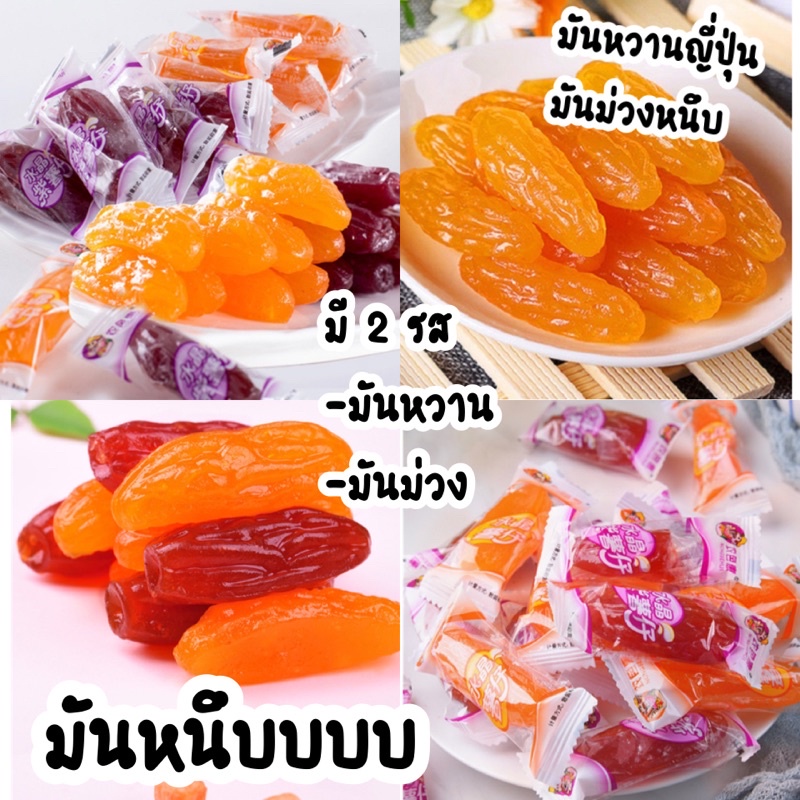 มันหนึบ มันแท้ สไตล์ญี่ปุ่น มันหวาน มันม่วง อร่อย แบ่งขายแบบชิ้นสำหรับลองชิม