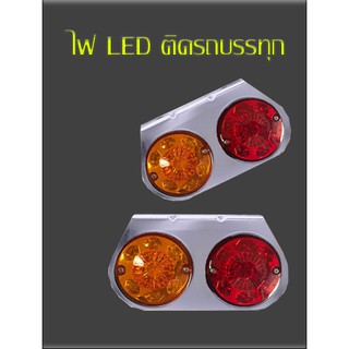 ไฟรถบรรทุก ไฟ LED ขาแบบแสตนเลสจำนวน 2 ชิ้นไฟสต๊อปแลมป์ (Stop Lamps) ของแท้ ราคาประหยัด โปรโมชั่นพิเศษ สำหรับเดือนนี้ !!!