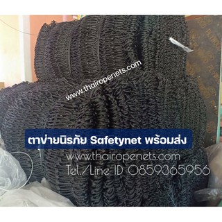 Safetynet HDPE ตาข่ายเชือกนิรภัย พร้อมส่ง ขนาด 5 x 25 m.