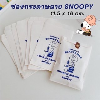 💥จัดส่งไว💥ถุงกระดาษบางลาย snoopy สีน้ำเงินใส่ของจุกจิก