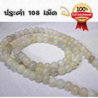 หินประคำหิน *เสริมโชคลาภ* ราคาปลีก-ส่ง ขนาด 11 มิล