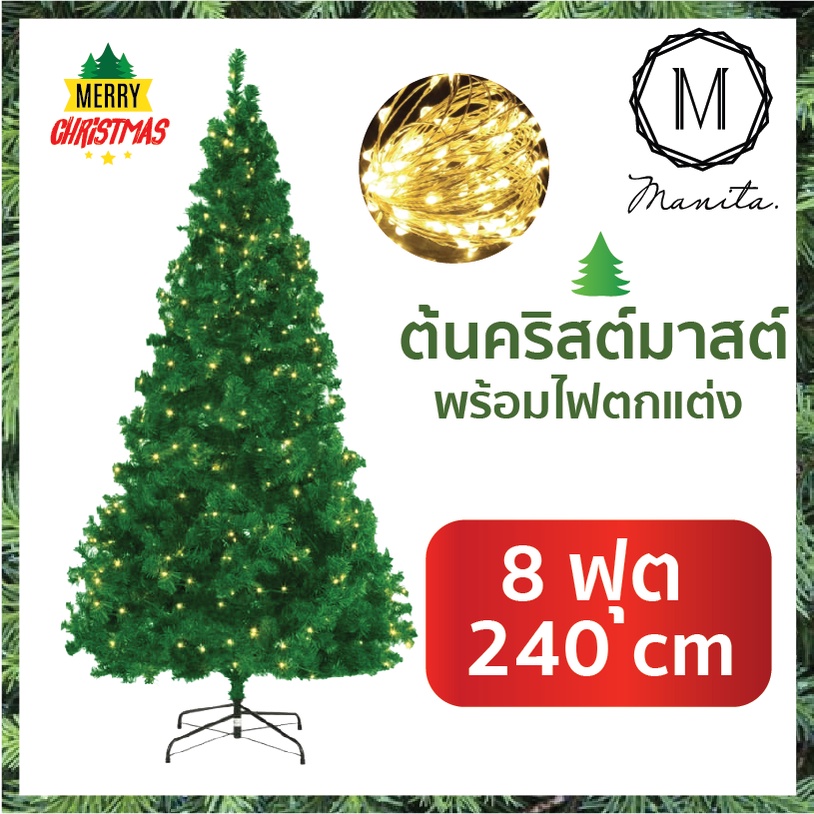คริสต์มาส ต้นคริสต์มาสประดับตกแต่งพร้อมไฟตกแต่งขนาด 240 ซม.8 ฟุต Christmas tree with Decorate light 
