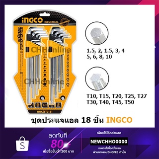 INGCO HHKSET0181 ประแจหกเหลี่ยม+ประแจหัวท๊อกซ์ ยาวพิเศษ (18 ตัวชุด) รุ่น ( 18 Pcs Hex Key Set and Torx Key Set ) ประแจ