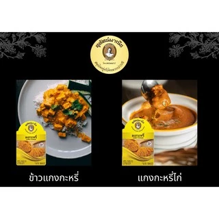 ผงกะหรี่ ตราสุทัศน์พานิช