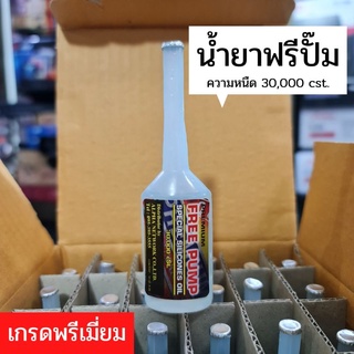 น้ำยาฟรีปั๊ม 30,000cst. เกรดพรีเมี่ยม 18oz.