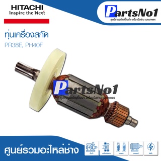 ทุ่น HITACHI ฮิตาชิ เครื่องสกัด PR38E, PH40F สินค้าราคาโปรโมชั่น