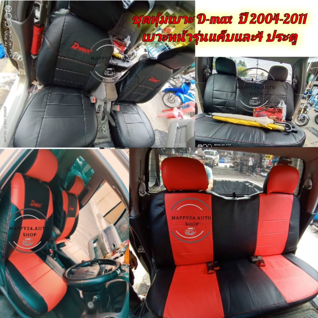 ชุดหุ้มเบาะ ตอนเดียว All New Dmax ปี 20122019 ทุกรุ่น ทุกปี หุ้มเบาะ