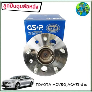 ลูกปืนล้อหลัง ซ้าย ( ทั้งดุม ) TOYOTA NEW CAMRY ACV50 ACV51 ปี2012-17 ยี่ห้อ GSP 400343 ( จำนวน 1ลูก )