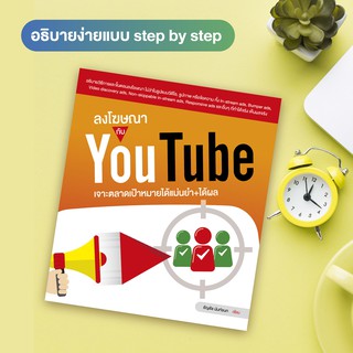 หนังสือ ลงโฆษณากับ YouTube เจาะตลาดเป้าหมายได้แม่นยำ+ได้ผล (สำนักพิมพ์ WITTY GROUP)