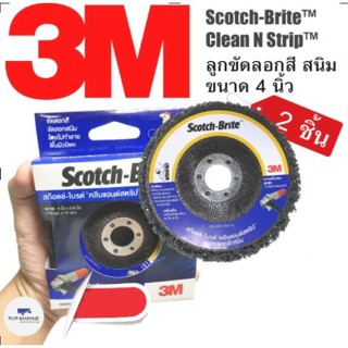 ลูกขัดลอกสี/สนิม 4×5/8 นิ้ว ใช้กับเครื่องเจียร์ ขนาด4นิ้ว 3M Scotch-Brite™ Clean’N Strip Disc (2ชิ้น)