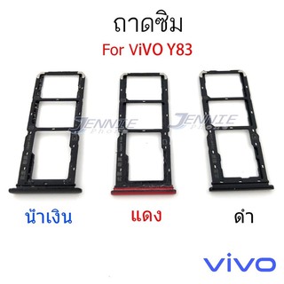 ถาดซิม Vivo Y83 ใหม่ คุณภาพสวย ถาดใสซิมVivo ถาดซิมY83