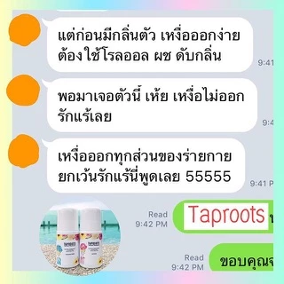 [กดใช้โค้ดส่งฟรี] Taproots โรลออน สารส้ม ระงับกลิ่นกาย24ชม. 0% แอลกอฮอล์ 0% น้ำหอม