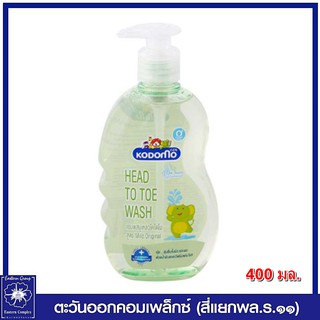 *Kodomo แชมพูสบู่เหลวอาบน้ำ โคโดโม เฮด ทู โท มายด์ ออริจินัล สำหรับเด็กแรกเกิด หัวปั๊ม 400 มล. (สีเขียว) 9690