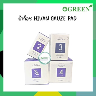 Hivan Gauze Pad 100 pcs. ผ้าก๊อซพับ 8 ply. 100 ชิ้น/ห่อ