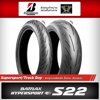 [ ผ่อนชำระ 0% ]  BRIDGESTONE รุ่น BATTLAX HYPERSPORT S22 [ บริการเรียกเก็บเงินปลายทาง ]