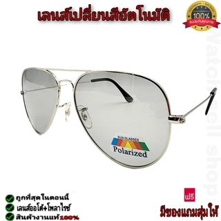 แว่นตากันแดด เลนส์ออโต้(เปลี่ยนสีได้)+โพลาไรซ์ ป้องกัน UV400 ได้ กรอบโลหะ ใส่ขับรถ-ยิ่งปลา รุ่นT-718