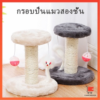 [โค้ดส่งฟรีหน้าร้าน]คอนโดแมวฝนเล็บแมว  2 ชั้น ( O-O ) ราคาถูก ที่ลับเล็บแมว คอนโดแมวราคาถูก Cat climbing frame