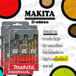 MAKITA ชุดดอกสว่าน เจาะไม้/ปูน/เหล็ก 9 ดอก/แพ็ค รุ่น D-08660