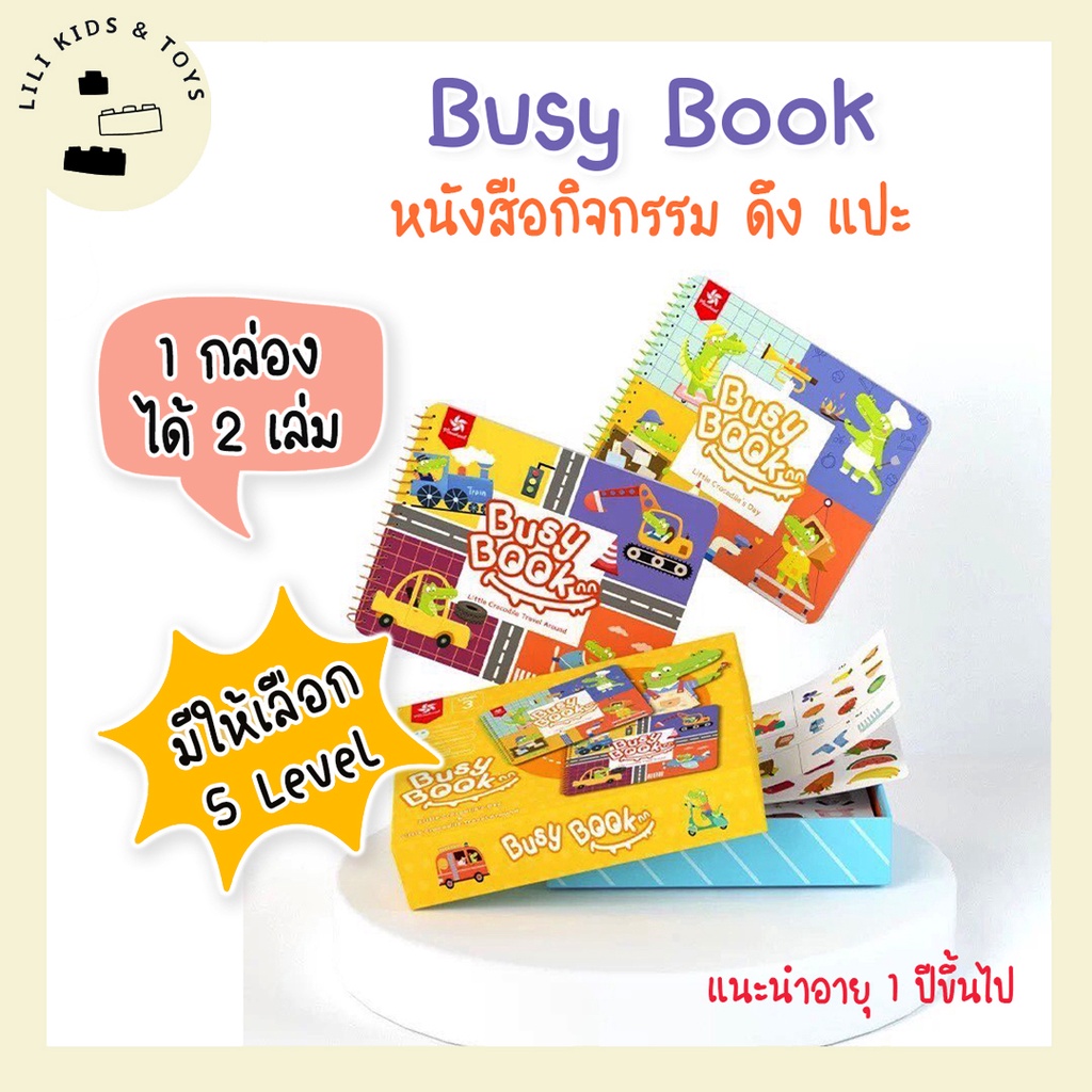 Pinwheel Busy Book  1 กล่องมี 2 เล่ม สมุดกิจกรรม ดึง แปะ จับคู่ เสริมพัฒนาการ