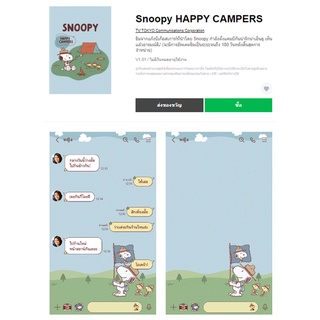 Snoopy HAPPY CAMPERS - ธีมไลน์น่ารักๆ ของแท้ 100%