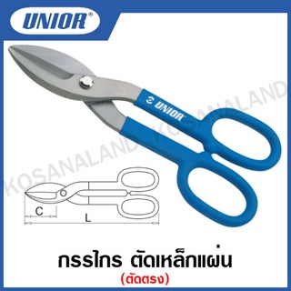 Unior กรรไกร ตัดเหล็กแผ่น ตัดตรง (Tin Snips Straight) ขนาด 7 นิ้ว ถึง 14 นิ้ว รุ่น 573 (573/7P)