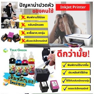 แหล่งขายและราคาหมึกเติม HP ยี่ห้อTrueGreen,100ml เครืองพิมพอิงคเจทแทงค&ตลับ(Ink refill) 680 63 682 65 67 2335 2337 2330 2775 2776 2333อาจถูกใจคุณ