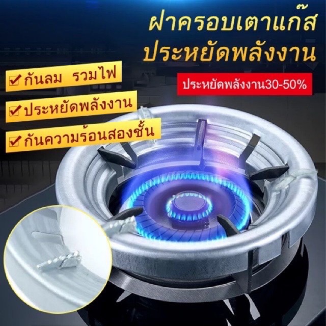 อุปกรณ์เสริมเตาแก๊สประหยัดพลังงาน บังลมเพื่อไม่ให้โดนแก๊ส 23.5cm