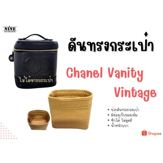 [พร้อมส่ง ดันทรงกระเป๋า] Vanity Vintage Bag จัดระเบียบ และดันทรงกระเป๋า